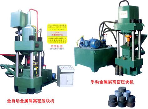 金属屑高密压块机