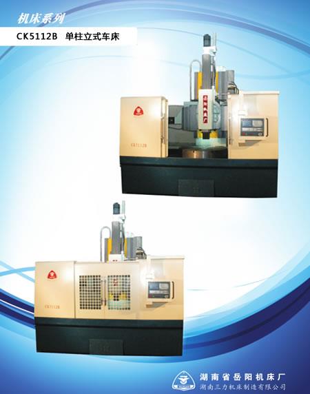 CK5112B 单柱立式车床