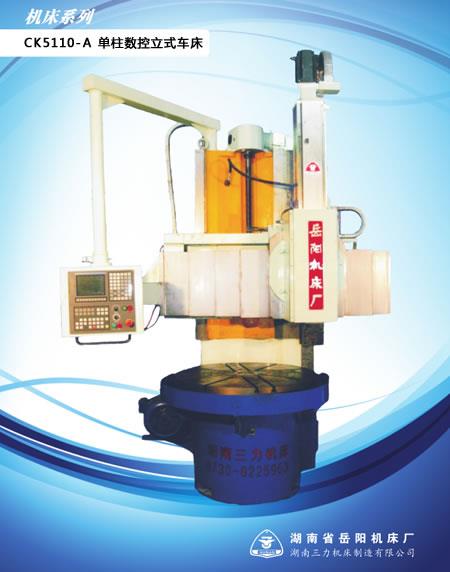 CK5110A 单柱数控立式车床
