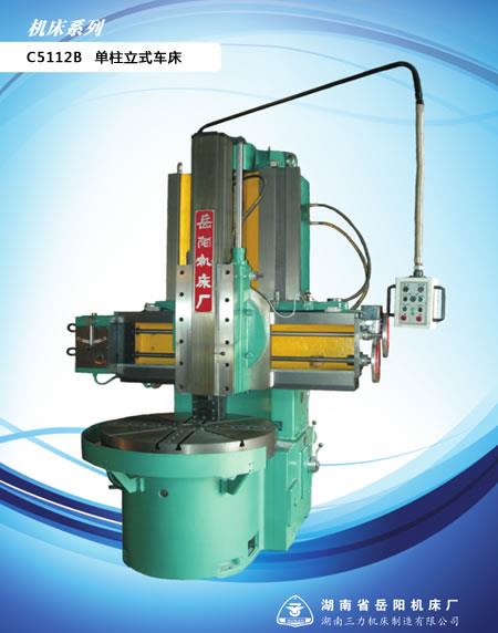 C5112B 单柱立式车床
