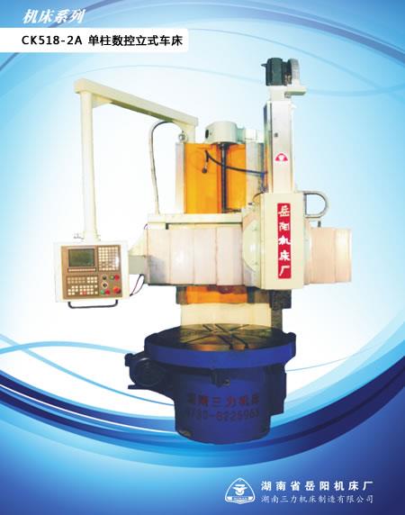 CK518-2A 单柱数控立式车床