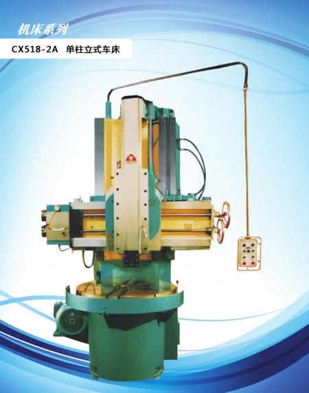 CX518-2A 单柱立式车床