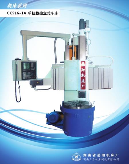 CK516-1A 单柱数控立式车床