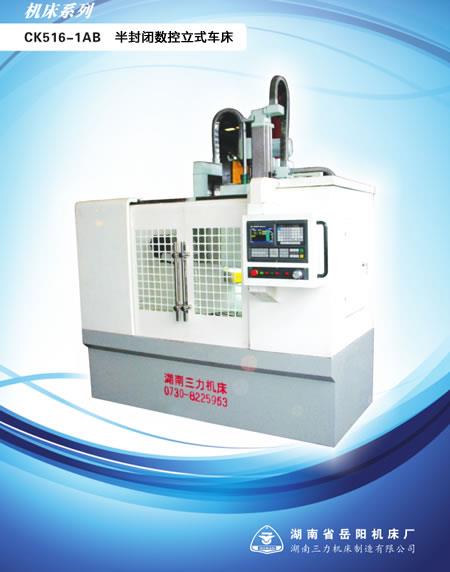CK516-1AB 半封闭数控立式车床