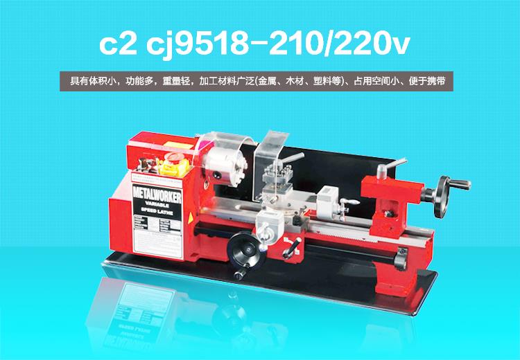 C2-210 微型车床