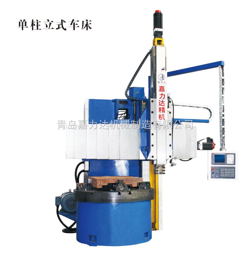 CK51系列单柱数控立式车床