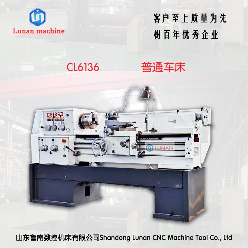 普通车床CL6136
