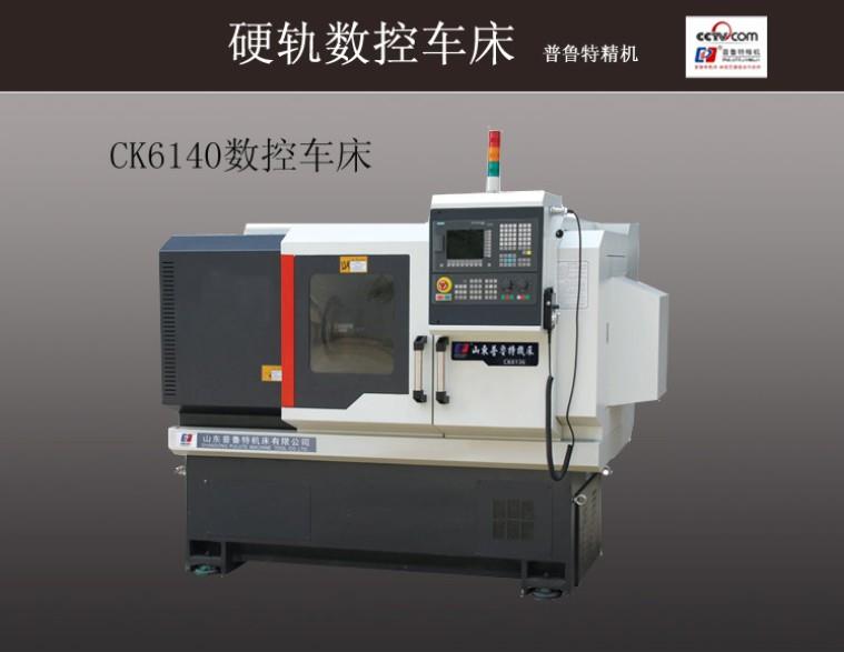 CK6140数控车床