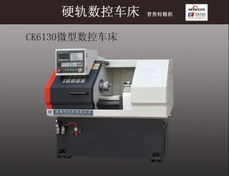 精密小型数控车床CK6130