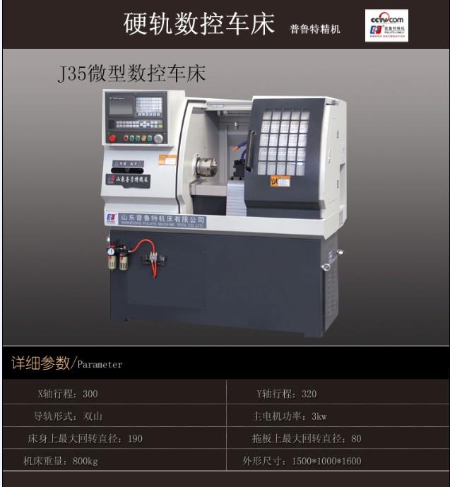 高速小型数控车床J35