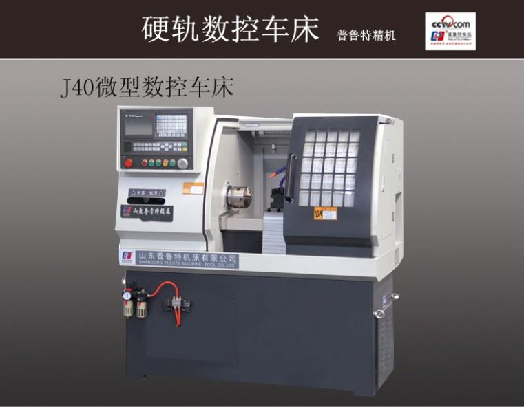 微型数控车床J40