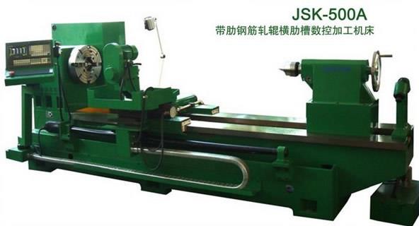 JSK—500A型带肋钢筋轧辊月牙槽数控加工机床