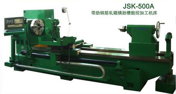 JSK-500A型带肋钢筋轧辊横肋槽数控加工机床