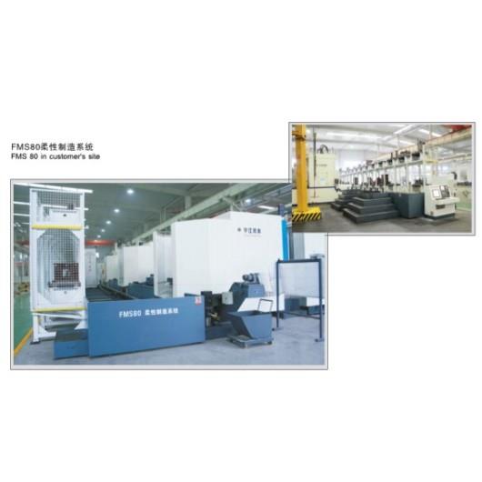 FMS柔性制造系统