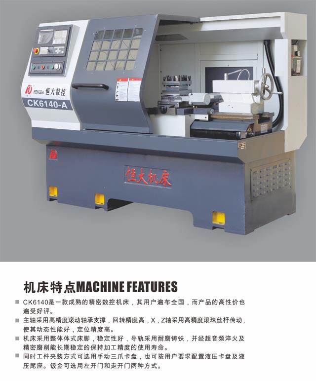 经济型数控机床CK6140-A(CK6140-B)(CK6140-C)