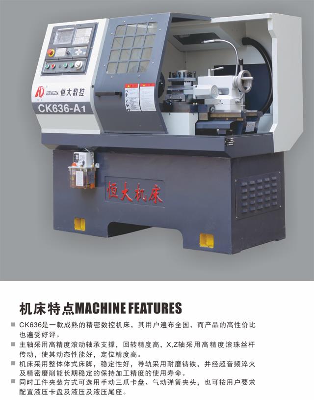 经济型数控机床CK636-A1(CK636-A2)
