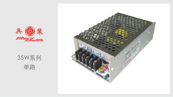 35W(单路)AC-DC机壳式开关电源