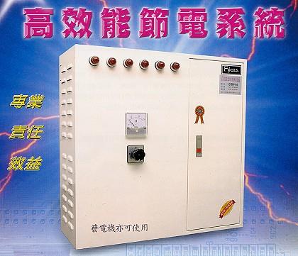 高效能节电稳压设备-省电器