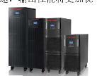 3C3系列三进三出在线式UPS电源10-30KVA