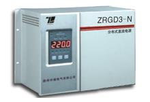 ZRGD3分布式直流电源