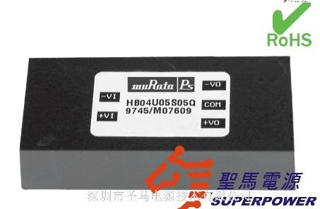 MURATA-PS电源HB04U15D15QC