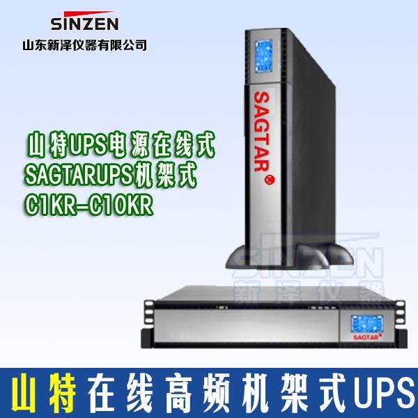山特UPS电源机架式1KVA-10KVA