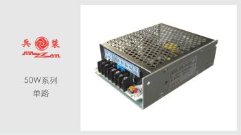 50W(单路)AC-DC机壳式开关电源