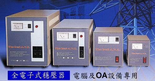 全电子式稳压器(三相、单相)