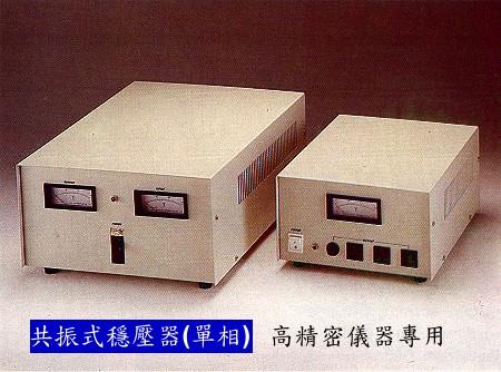 共振式稳压器(单相)