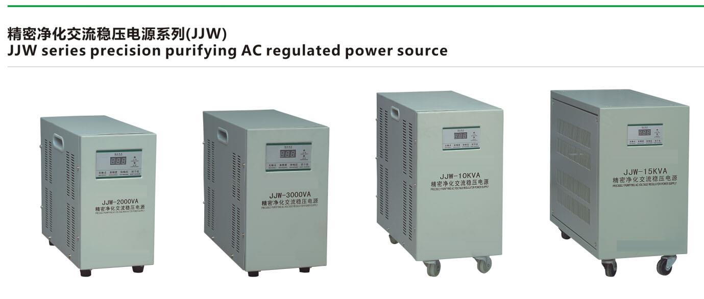 精密净化交流稳压电源JJW-2KVA