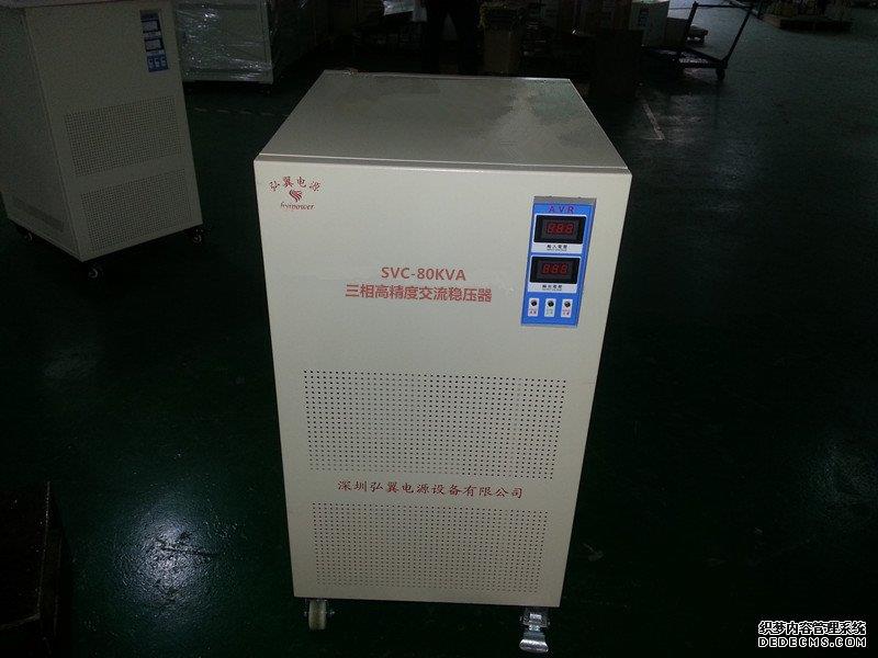 SVC-80KVA三相全自动高精度稳压器