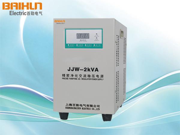 JJW-2KVA精密净化稳压电源