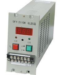 S/DFY电源箱
