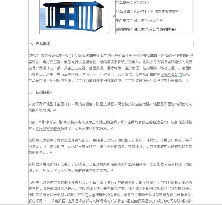 YBW11系列预装式变电站