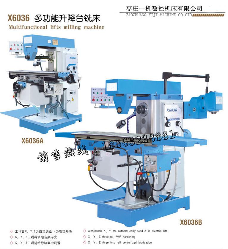 X6036卧式铣床