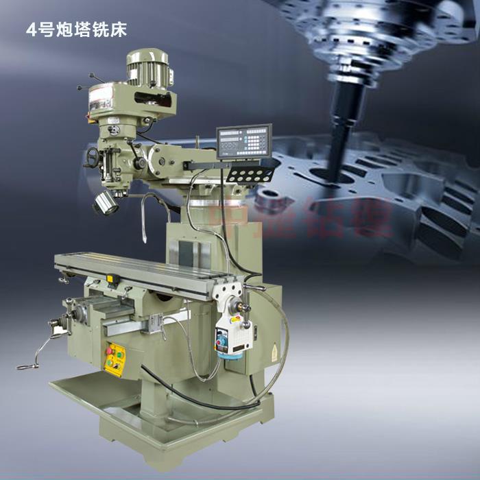 4号炮塔铣床