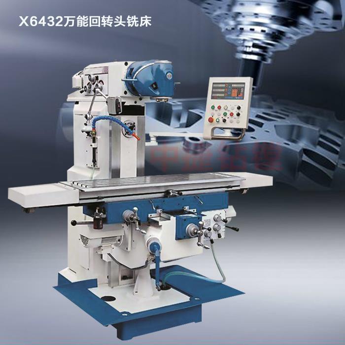 X6432万能回转头铣床
