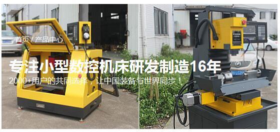 小型高速雕铣机