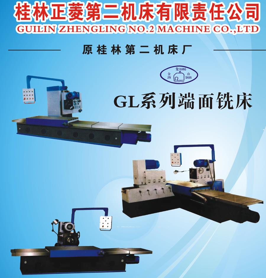 GL系列端面铣床