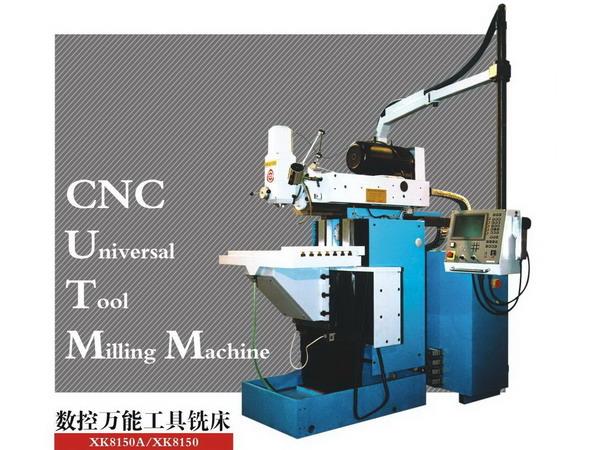 数控万能工具铣床XK8150A/XK8150