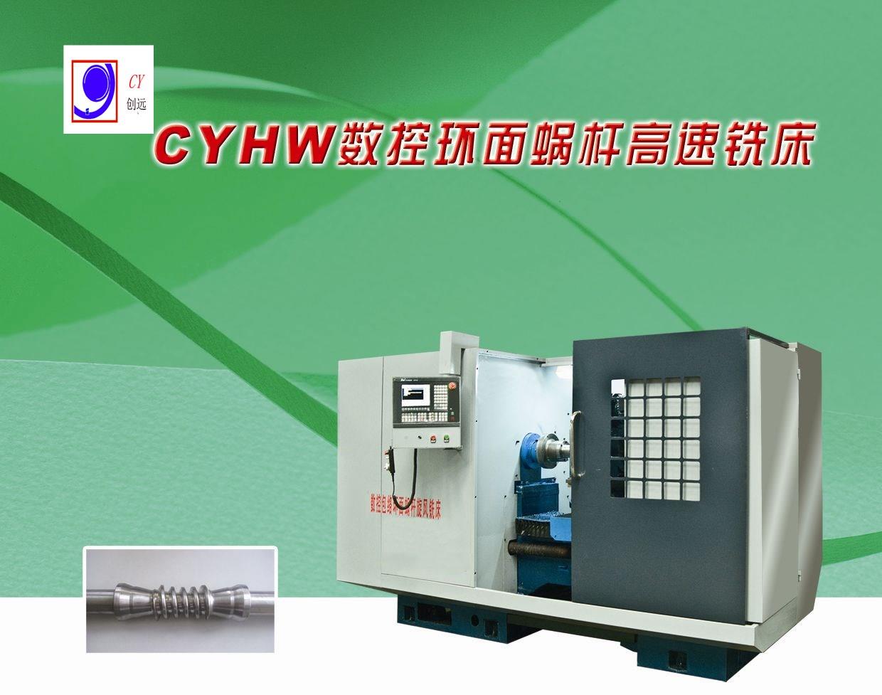 环面包络蜗杆旋风铣床