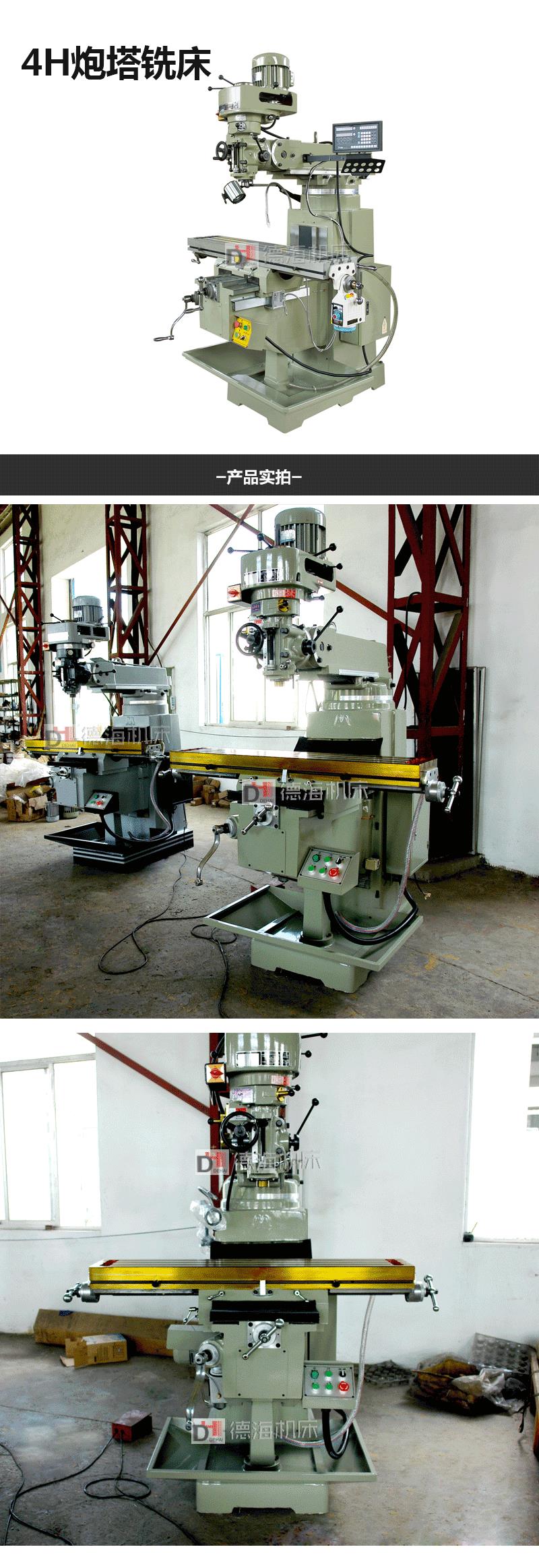 炮塔铣床4H