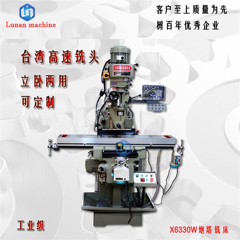 炮塔铣床X6330