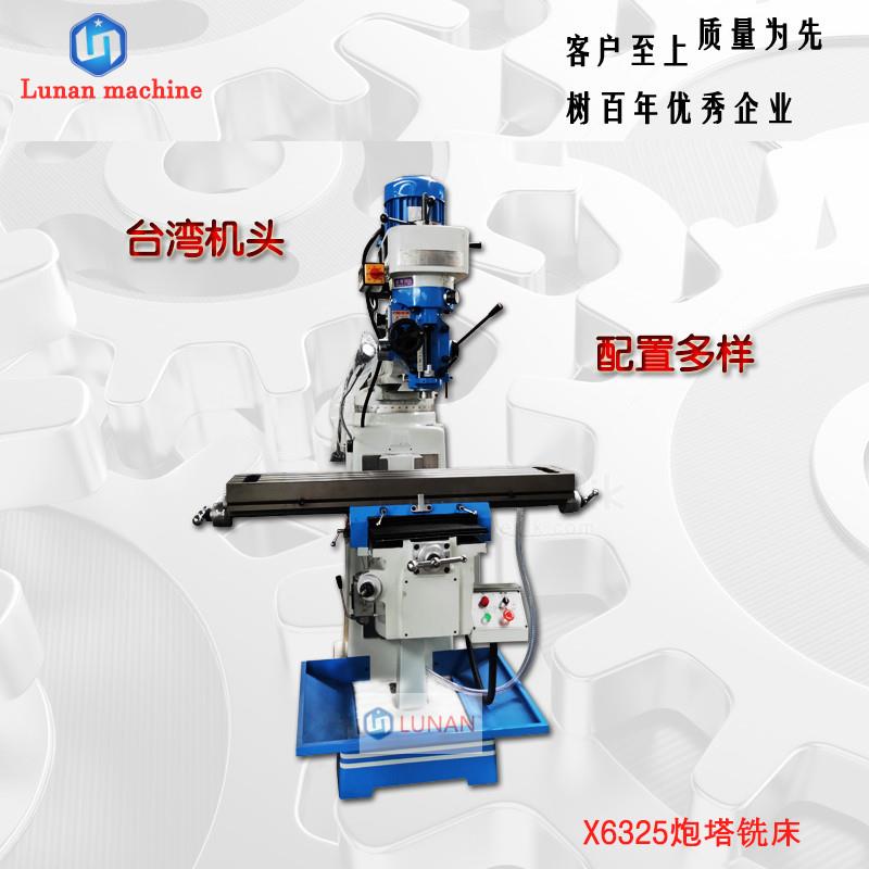 炮塔铣床X6325