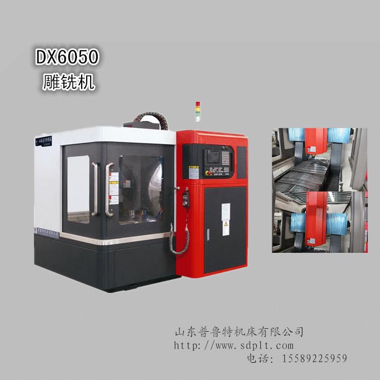 DX6050数控雕铣机