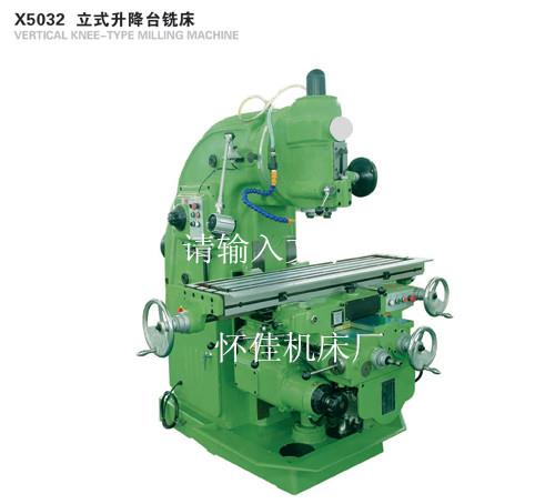 X5032立式铣床