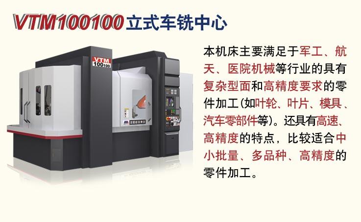 VTM100100立式车铣中心