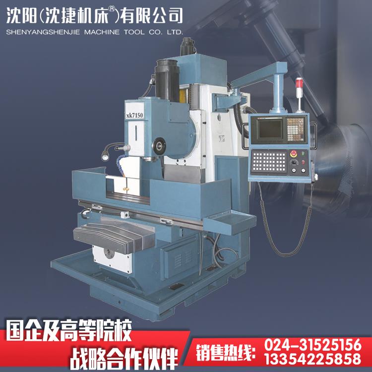 数控铣床XK7150