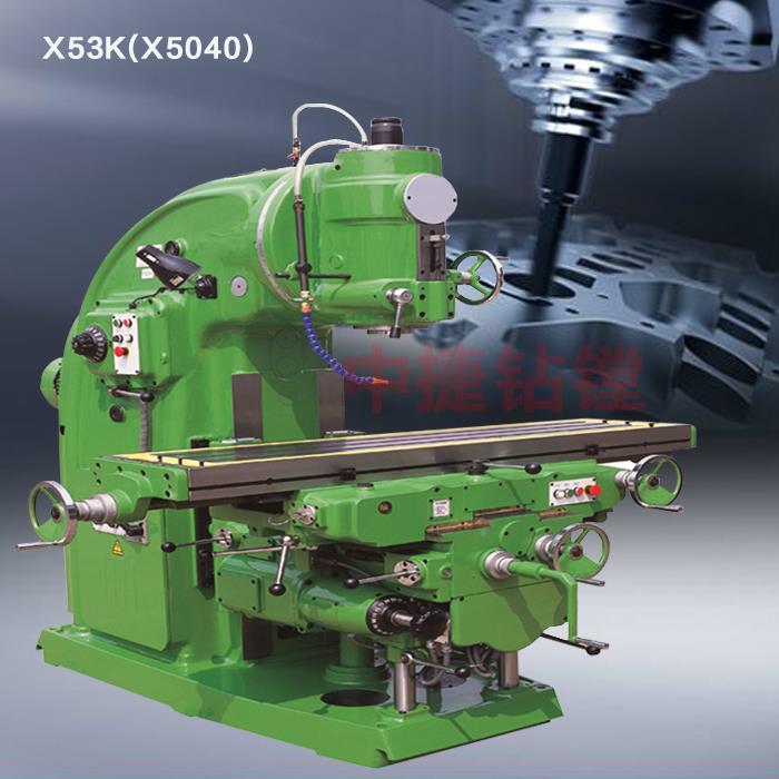 X53K(X5040)立式铣床