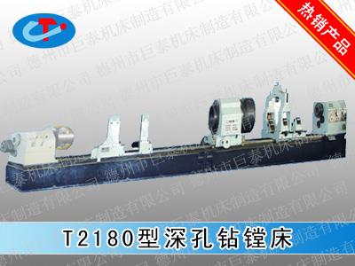 T2180型深孔钻镗床